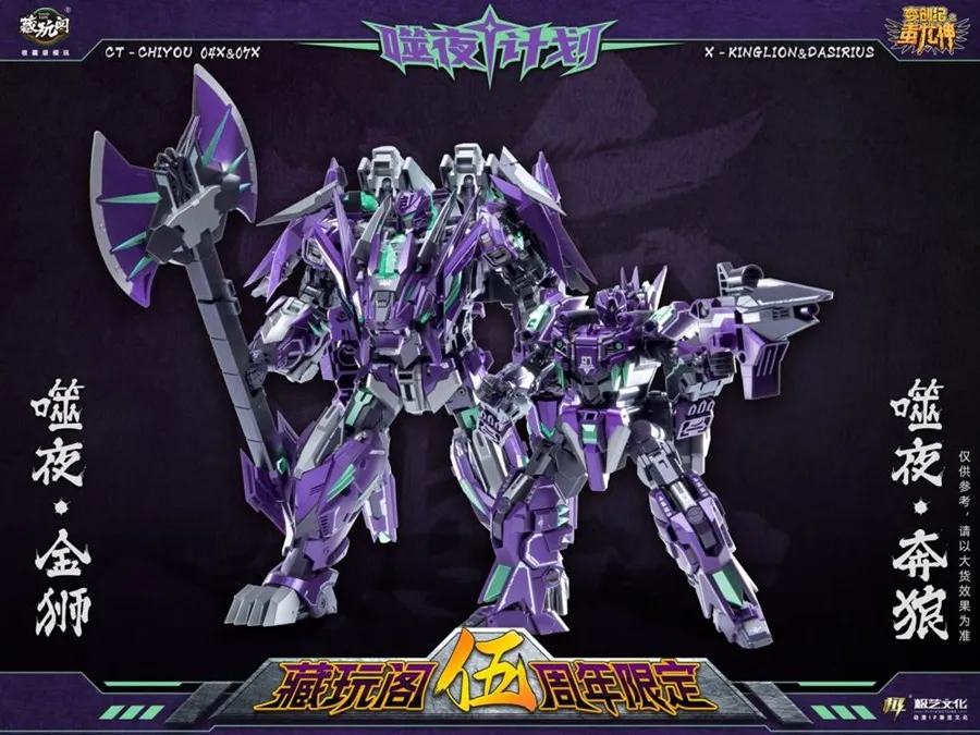 CT-Chiyou-04X Kinglion and CT-Chiyou-07X Dasirius Two-Pack | CANG-TOYS