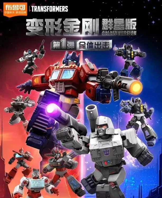 G1 Galaxy Version Vol. 1 Box of 9 Blind Box Model Kits | Transformers | Blokees