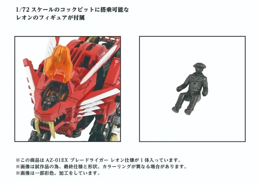 AZ-01EX Blade Liger (Leon Tros Version) 1/72 Scale Model Kit | Zoids ADVANCED Zi | Takara Tomy Zoids