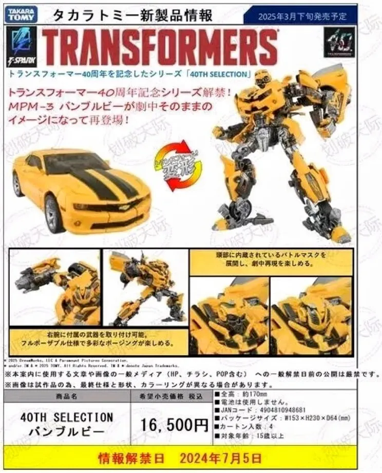 MPM-3 Bumblebee T-Spark | Transformers Masterpiece Movie Series 40th Selection