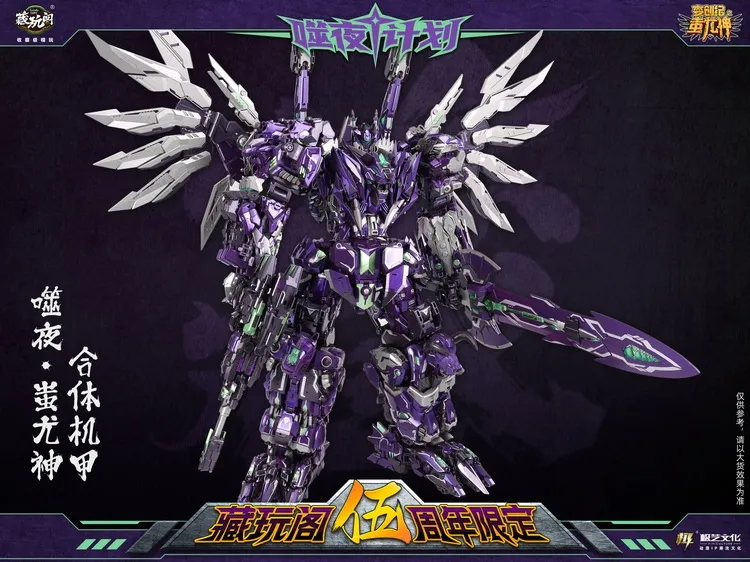 CT-Chiyou-01X-08X Thunderking 5th Anniversary Metallic Purple Version Set of 8 | CANG-TOYS