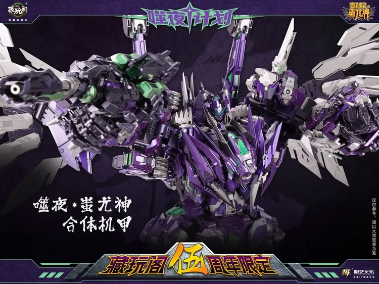 CT-Chiyou-01X-08X Thunderking 5th Anniversary Metallic Purple Version Set of 8 | CANG-TOYS