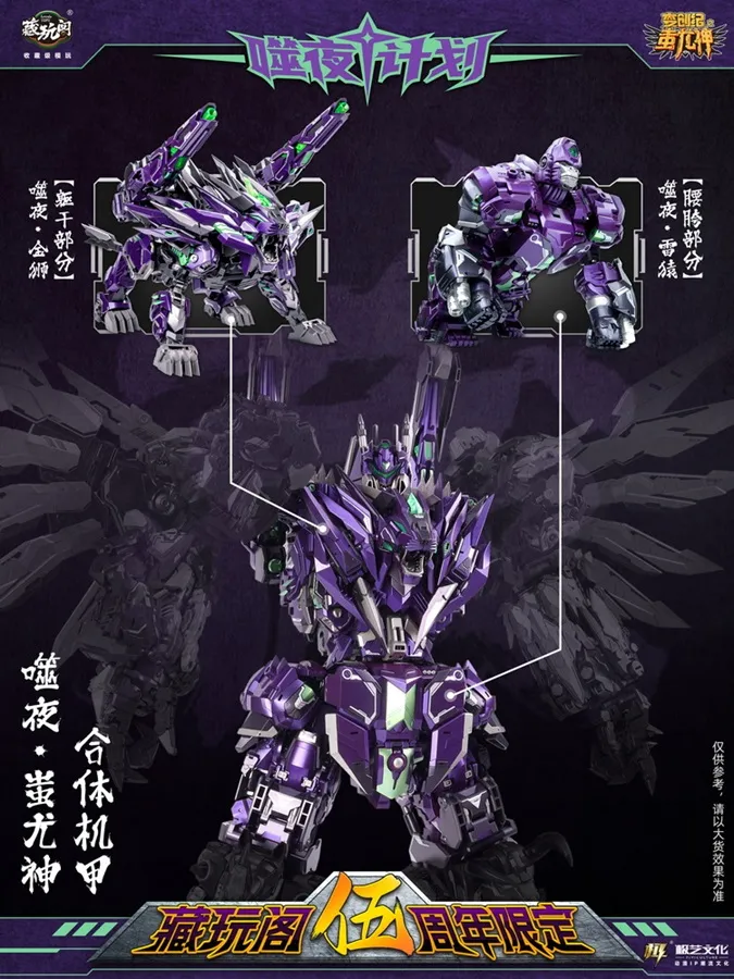 CT-Chiyou-01X-08X Thunderking 5th Anniversary Metallic Purple Version Set of 8 | CANG-TOYS