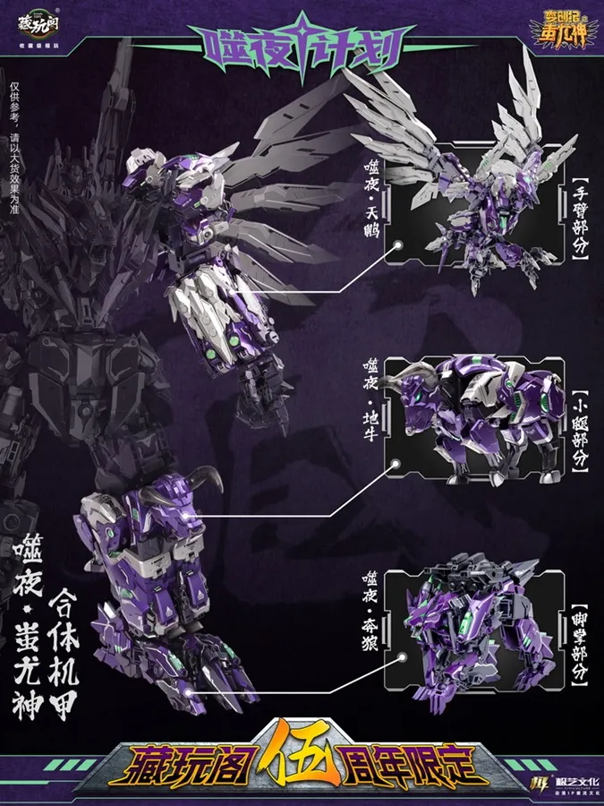 CT-Chiyou-01X-08X Thunderking 5th Anniversary Metallic Purple Version Set of 8 | CANG-TOYS