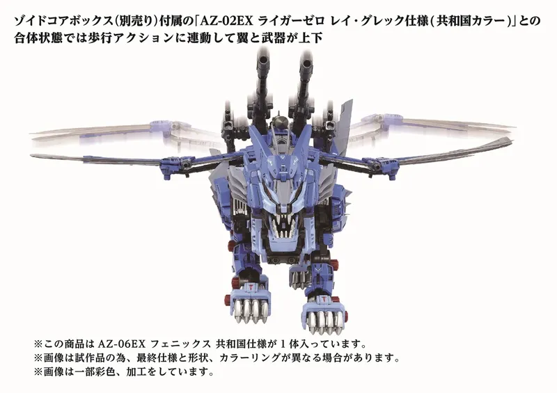 AZ-06EX Phoenix Republic Version 1/72 Scale Model Kit | Zoids ADVANCED Zi | Takara Tomy Zoids