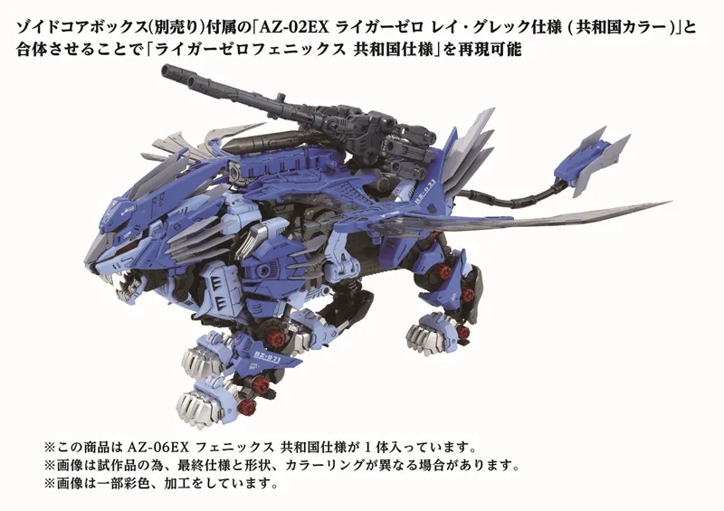 AZ-06EX Phoenix Republic Version 1/72 Scale Model Kit | Zoids ADVANCED Zi | Takara Tomy Zoids