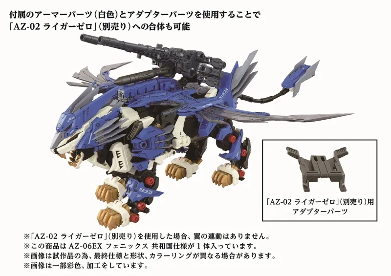 AZ-06EX Phoenix Republic Version 1/72 Scale Model Kit | Zoids ADVANCED Zi | Takara Tomy Zoids