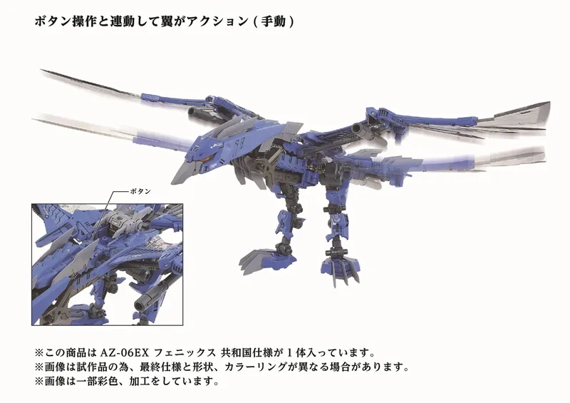 AZ-06EX Phoenix Republic Version 1/72 Scale Model Kit | Zoids ADVANCED Zi | Takara Tomy Zoids