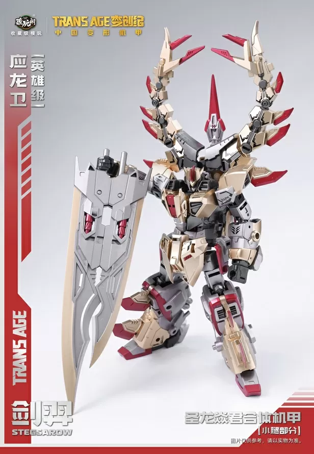 TA-HYL001 Stegsarow with Bonus Hero Class | CANG-TOYS Trans Age Longyan Combiner