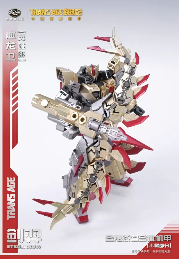 TA-HYL001 Stegsarow with Bonus Hero Class | CANG-TOYS Trans Age Longyan Combiner