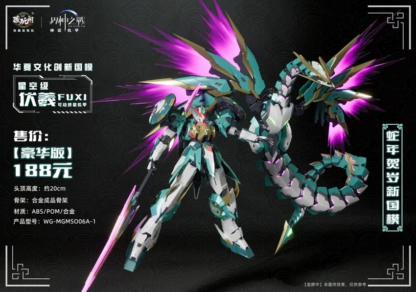 FUXI (Deluxe Edition) Starry Sky Class | CANG-TOYS War of the God