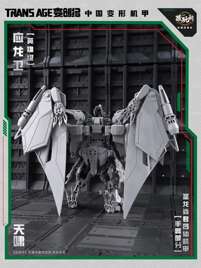 TA-HYL002 Pterhowl Hero Class | CANG-TOYS Trans Age Longyan Combiner