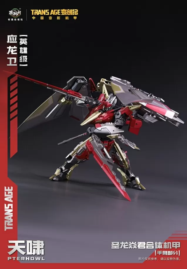 TA-HYL002 Pterhowl Hero Class | CANG-TOYS Trans Age Longyan Combiner