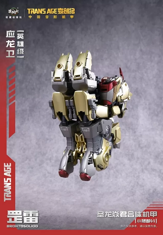 TA-HYL004 Brontosolid Hero Class | CANG-TOYS Trans Age Longyan Combiner
