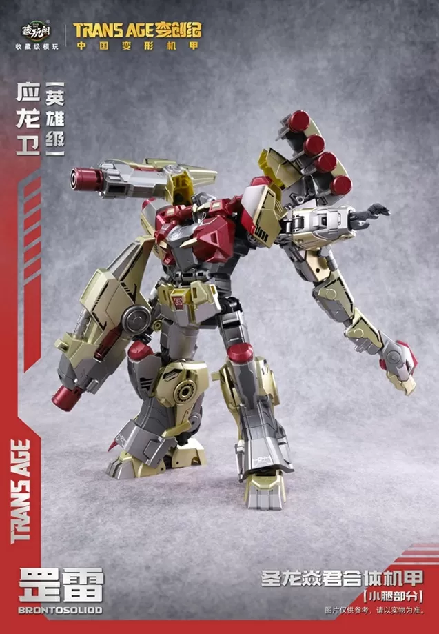 TA-HYL004 Brontosolid Hero Class | CANG-TOYS Trans Age Longyan Combiner
