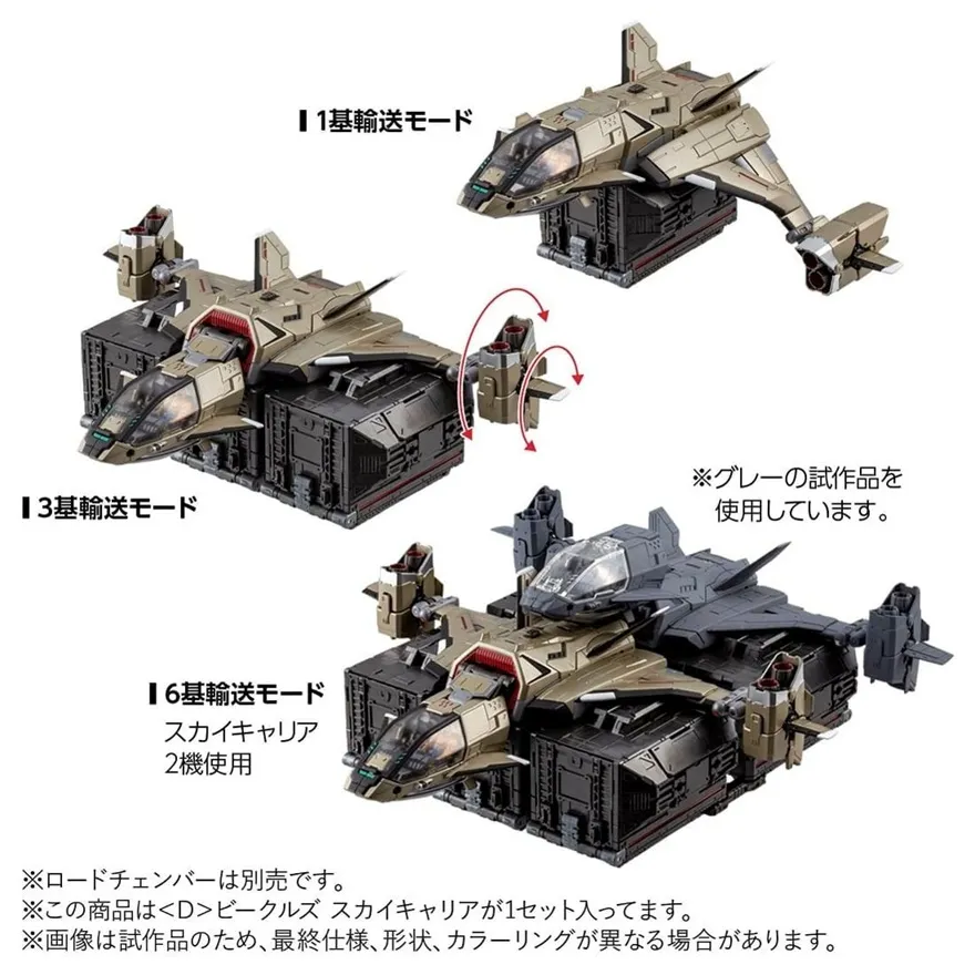 D-08 D Vehicles Sky Carrier | Diaclone Reboot