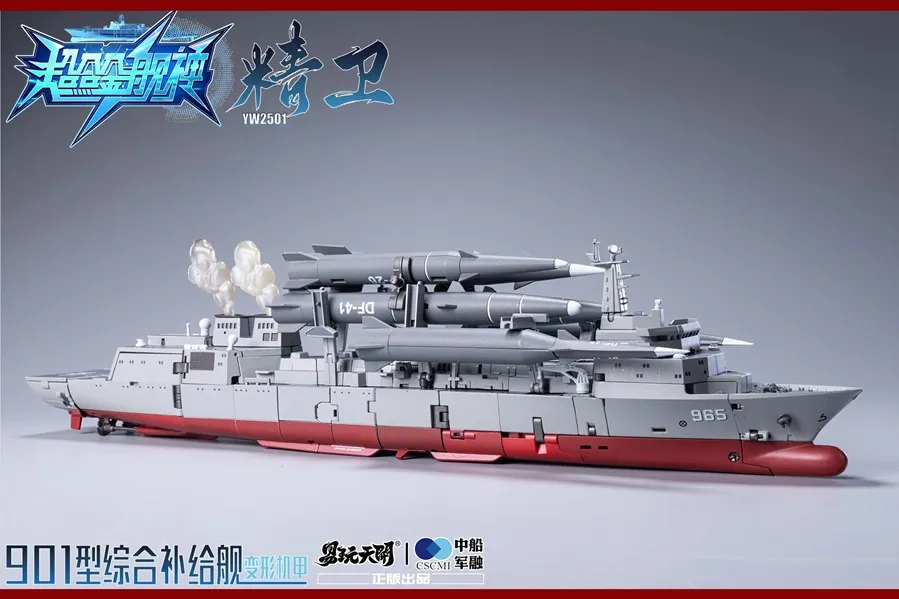 YW2501 JingWei Type 901 Integrated Supply Ship with Bonus | TOYSEASY