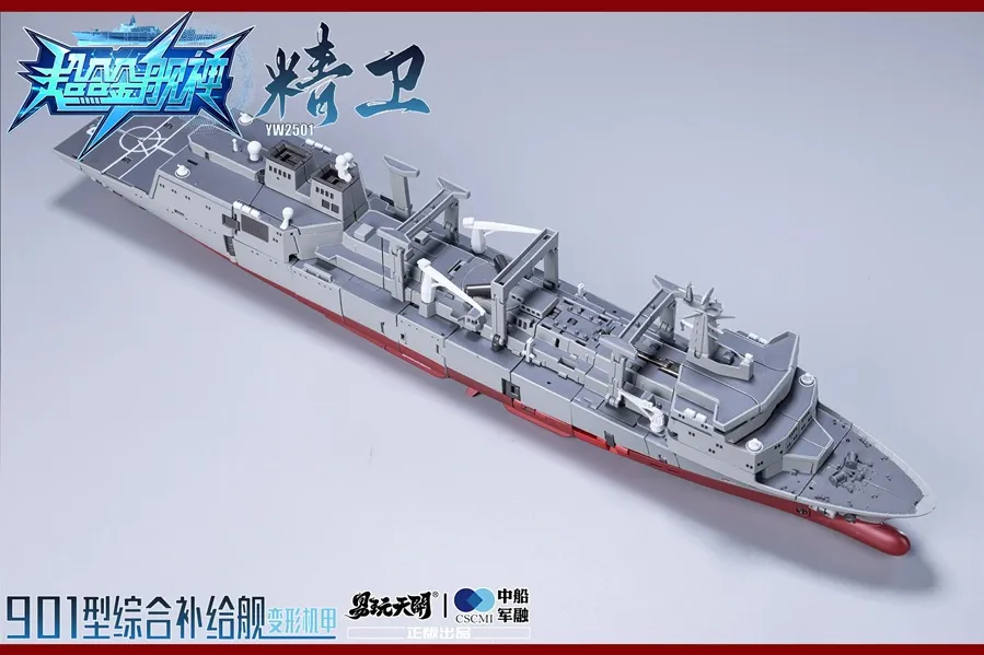 YW2501 JingWei Type 901 Integrated Supply Ship with Bonus | TOYSEASY