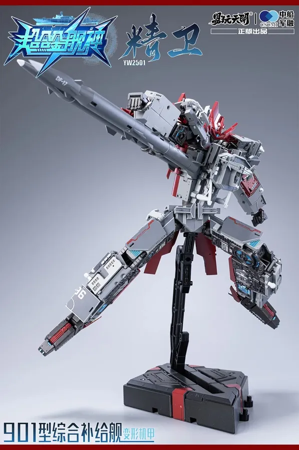 YW2501 JingWei Type 901 Integrated Supply Ship with Bonus | TOYSEASY