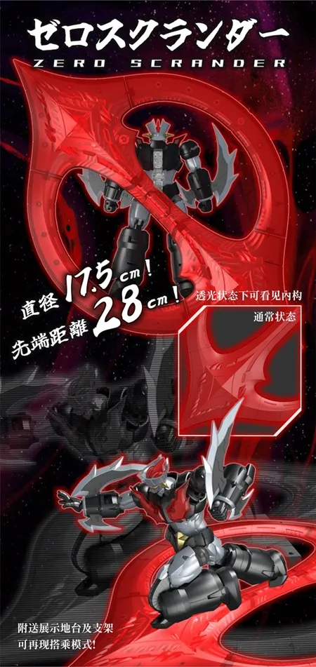 SRL-03 Mazinger Zero Super Robot Legend | Shin Mazinger ZERO vs. Great General of Darkness | Dragon Horse, Iron Romance Workshop