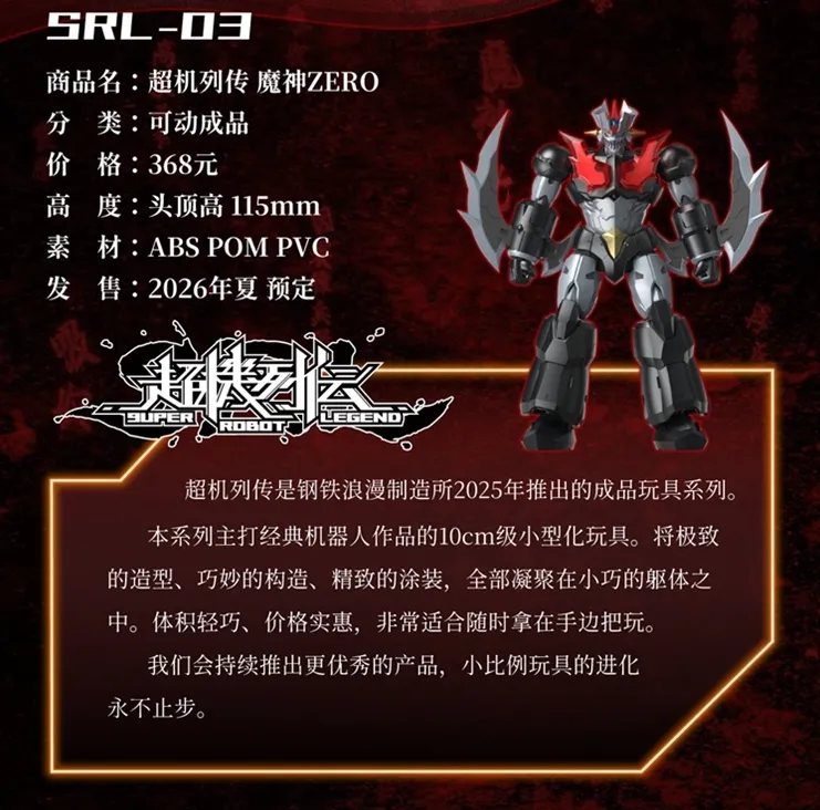 SRL-03 Mazinger Zero Super Robot Legend | Shin Mazinger ZERO vs. Great General of Darkness | Dragon Horse, Iron Romance Workshop