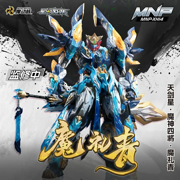 MNP-XH14 Mo Li Qing Model Kit | Legend of Star General | Motor Nuclear