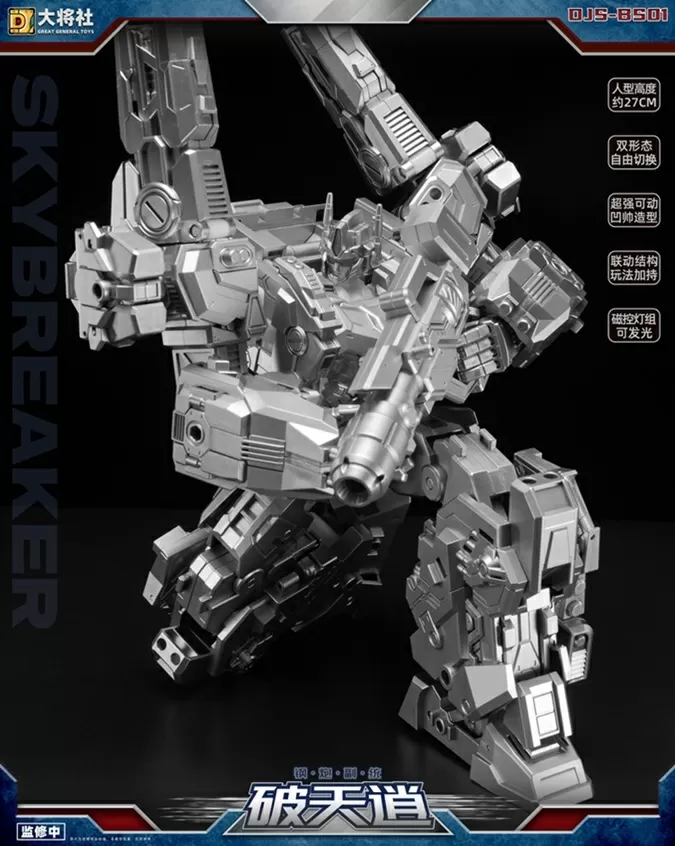 DJS-BS01 Steel Cannon 2nd Commander Skybreaker | Great General Toys