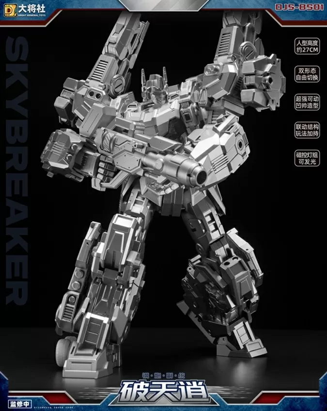 DJS-BS01 Steel Cannon 2nd Commander Skybreaker | Great General Toys