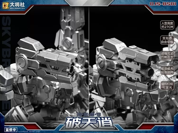 DJS-BS01 Steel Cannon 2nd Commander Skybreaker | Great General Toys