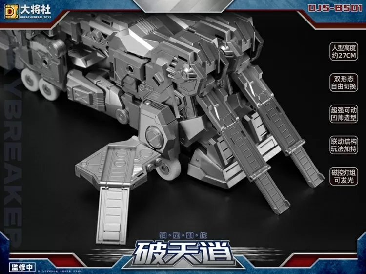 DJS-BS01 Steel Cannon 2nd Commander Skybreaker | Great General Toys