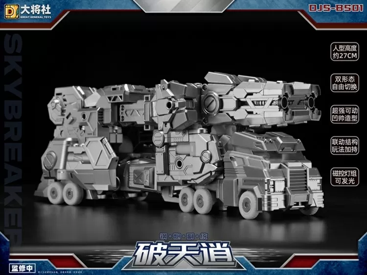 DJS-BS01 Steel Cannon 2nd Commander Skybreaker | Great General Toys