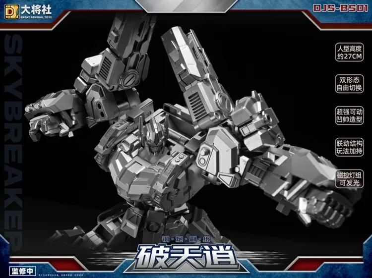 DJS-BS01 Steel Cannon 2nd Commander Skybreaker | Great General Toys