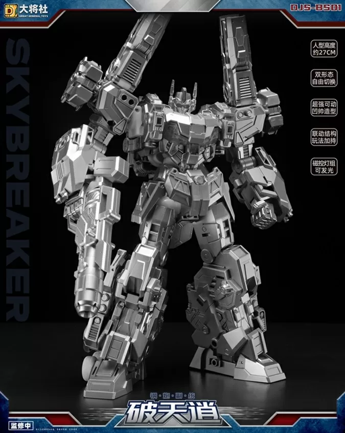 DJS-BS01 Steel Cannon 2nd Commander Skybreaker | Great General Toys