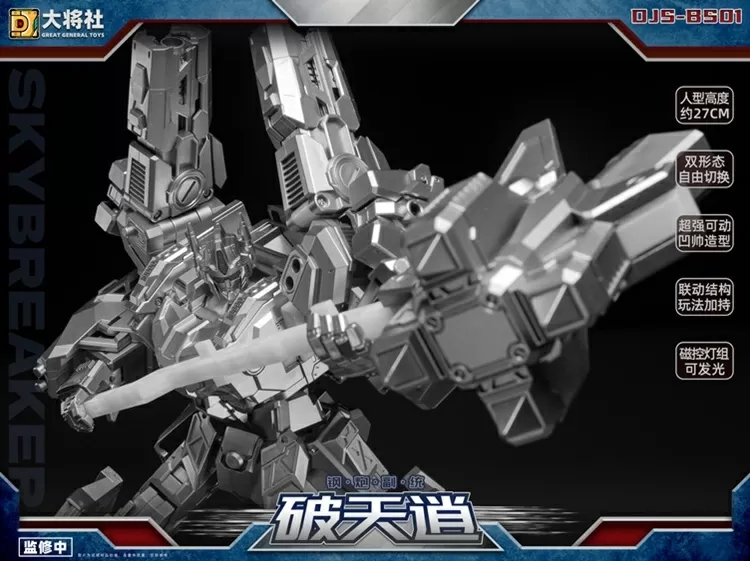 DJS-BS01 Steel Cannon 2nd Commander Skybreaker | Great General Toys