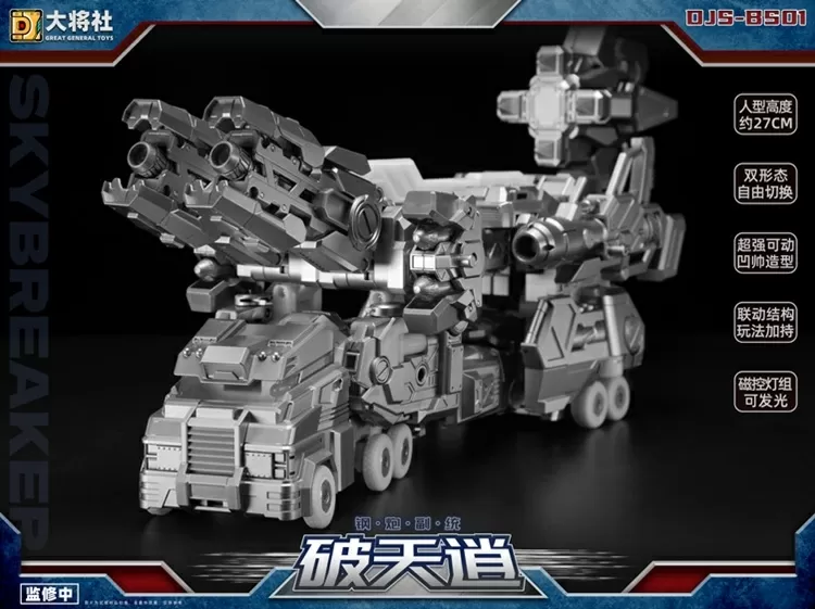DJS-BS01 Steel Cannon 2nd Commander Skybreaker | Great General Toys