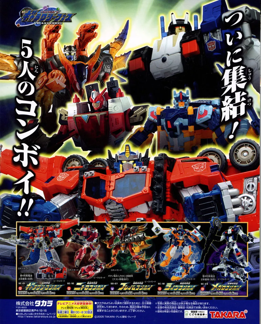 GC-18 Live Convoy Voyager Class | Transformers Galaxy Force Cybertron
