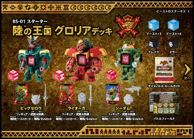 BS-01 Land Kingdom Gloria Starter Deck Set | Battle Beasts | Beast Saga