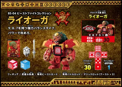BS-04 Raio-Ga Lion | Battle Beasts | Beast Saga