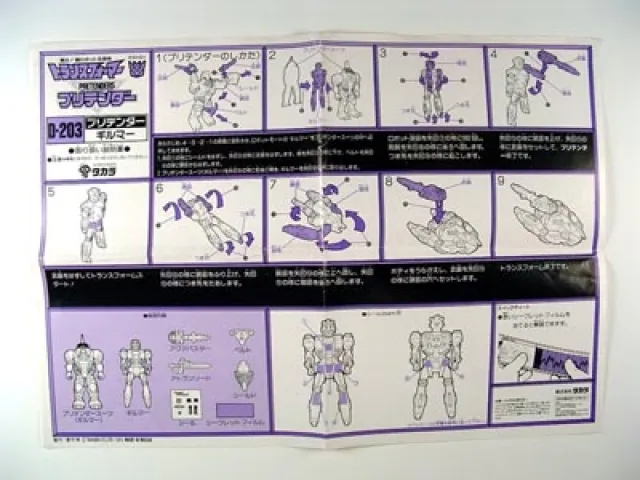D-203 Gilmer Japanese Instruction Manual